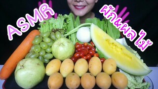 ASMR EATING fruits & Vejetable ผลไม้และผักสดๆ  notalking