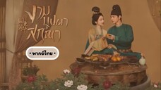 ตอน 1 (พากย์ไทย)