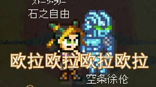 【8bit编曲】 JOJO石之海op 但是这次有游戏了！