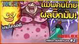 Million Piece Online:แมพวันพีชคนไทย ที่มีผลบิ๊กมัม! และ กูเป็นแอดมิน!!
