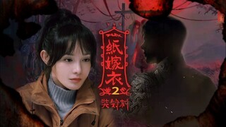 【纸嫁衣2】太好代了！这不是一模一样吗？？！