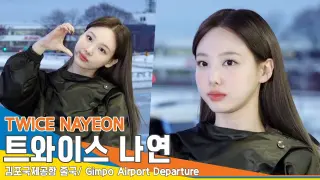 트와이스 나연, ‘사랑스러운 아기 복숭아~’ (김포공항 출국)✈️’TWICE NAYEON’ GMP Airport Departure 22.11.29. #NewsenTV