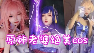 盘点八位原神老婆绝美cos！这是你喜欢的破次元小姐姐吗？