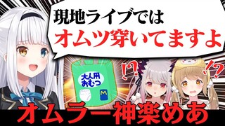 【切り抜き】アイドルなのにライブではオムツを履いている神楽めあ #いまさら三者面談 /周防パトラ