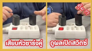 รวมคลิปตลกๆ : สู่ขิตเลยสิคะงานนี้…!!