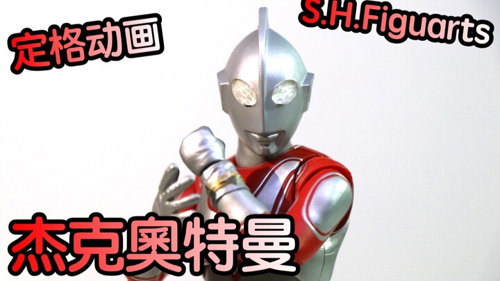 <Hoạt hình stop-motion> SHF Ultraman Jack (mở hộp)