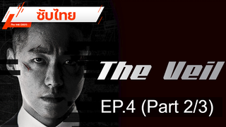 มาแรง 💥 The Veil (2021) ⭐ ซับไทย EP4_2