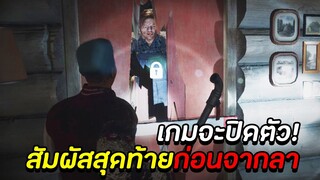 เกมจะปิดตัว! สัมผัสสุดท้ายก่อนจากลา - Friday the 13th