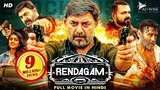 RENDAGAM (2023) New Released South Hindi Dubbed Movie -Kunchacko Boban, Aravind