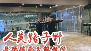 【全盛舞蹈工作室】飒爽扇子舞《人美路子野》中国风爵士编舞镜面分解教学