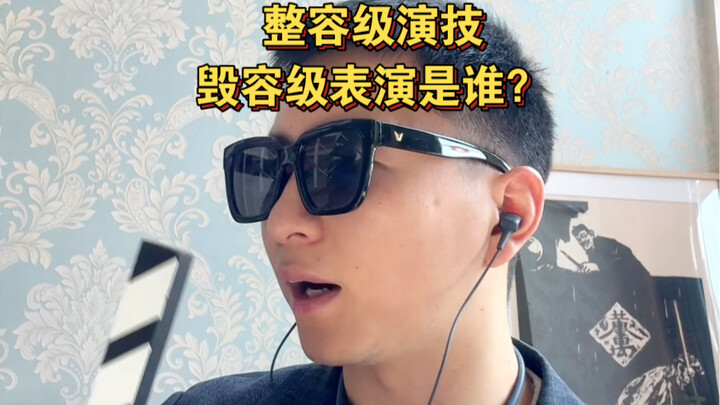 什么是演技？看完电影，根本不知道他本人是谁？