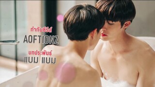 BL #นิ่งเฮียก็หาว่าซื่อ | Cutie Pie Series #CUT 158