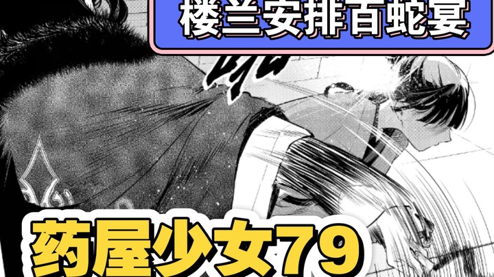【药屋少女的呢喃】漫画79+79.5猫猫挨打被关进地牢