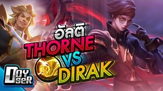 RoV:Thorne อัลติสุดกว้าง ปะทะโล่สุดเทพ! - Doyser