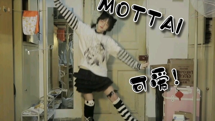 可爱MOTTAI！