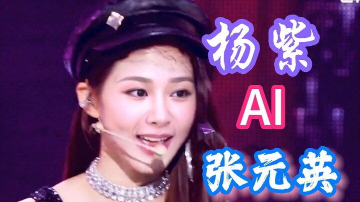兔子警官封神！杨紫x张元英 贝雷帽 After LIKE 横版 怼脸 直拍