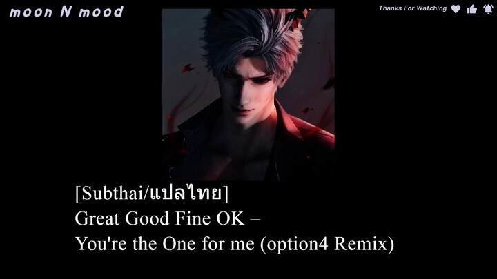 [Subthai/แปลไทย] Great Good Fine OK – You're the One for me (option4 Remix)