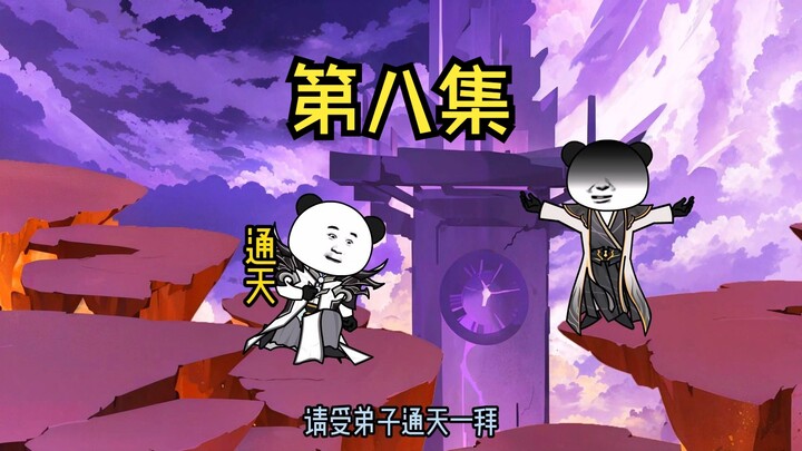 【再世洪荒之罗睺】08集：罗睺收通天为徒！老子、元始拜师鸿钧