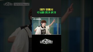 16년차 샤이니 선배님 앞에서 추는 루시퍼 [#라스타트] | ep.3