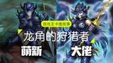 [Yu-Gi-Oh Card Story] Dragon Horn Hunter: I level up alone