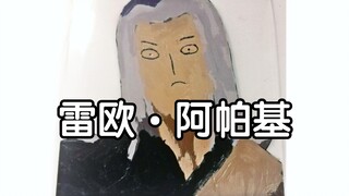 【玻璃画】阿帕基，你已经做得很出色了