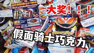 Saksikan lahirnya legenda baru! Cokelat Kamen Rider Buchou! Bisakah pria ini menciptakan keajaiban t