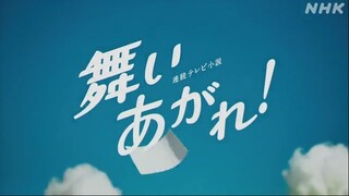 舞いあがれ！(Mai Agare!) Ep-1