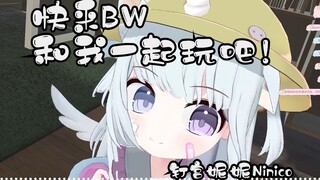【Ninico&障总】和怪蜀黍BW线下VR连麦+玩游戏！