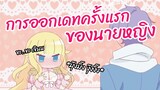 การออกเดทคร้ังแรกของนายหญิง Beelzebub-jou no Okinimesu mama พากย์ไทย