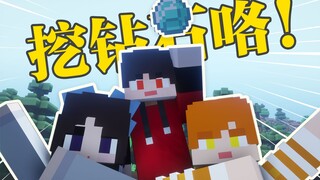【MC短剧】钻石是男人的浪漫！（上） | 极东域日常03