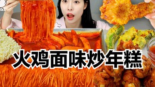 【SULGI】火鸡面味的炒年糕，你吃过吗？