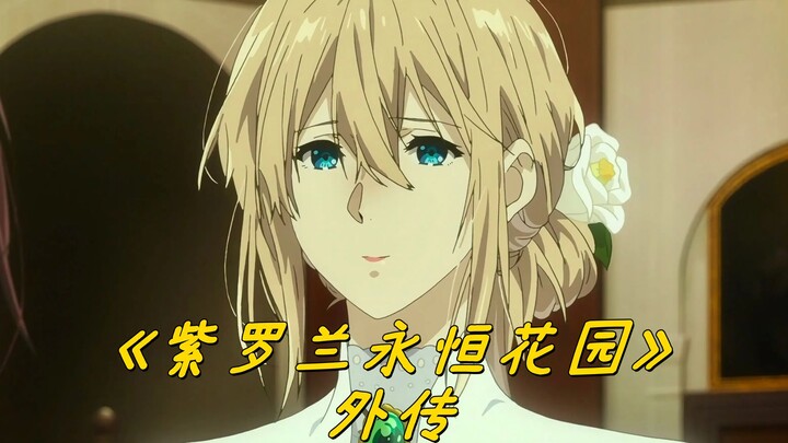 Penjelasan detail cerita sampingan "Violet Evergarden", KyoAni terlahir kembali dari abu.