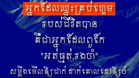 [ រៀបចំជីវិតឱ្យល្អ ត្រៀមគោលដៅឱ្យត្រូវ ស្វែងរកឱកាសឱ្យបាន ]