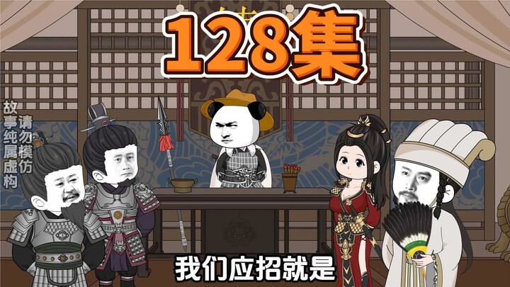 第128集，目标！直取上京！