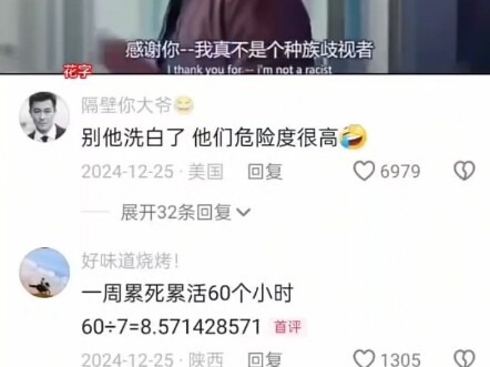 别他洗白了，他们危险度很高了