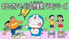 Doraemon - Sama Seperti Aslinya!? Seri Model Plastik Pengamatan Alam (Sub Indo)