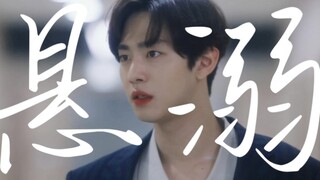 “当初因为他这张脸，我追完了整部剧。”Ⅱ安孝燮Ⅱ悬溺Ⅱ《abyss复活灵魂珠》