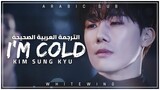 Kim Sung Kyu (INFINITE) -  I'm Cold [Arabic Sub] الترجمة العربية