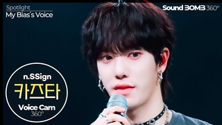 [보이스캠 삼육공] 엔싸인 카즈타 - FUNK JAM｜n.SSign KAZUTA VoiceCam360˚｜Voice Focused FanCam