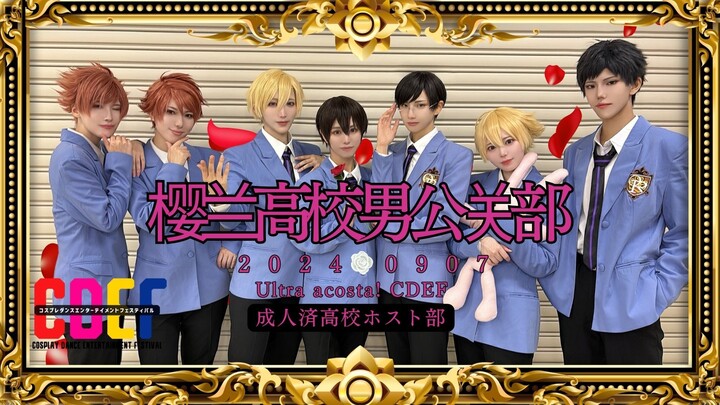 【樱兰高校男公关部】桜蘭高校ホスト部 cosplay CDEFステージ/原创编舞