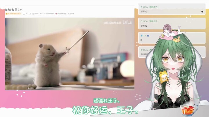 日本妹妹看《猫 和 老 鼠 3.0》
