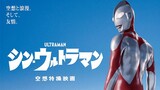 Shin Ultraman (2022 Scifi Japanese Movie with English Subtitle)