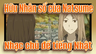 Hữu Nhân sổ của Natsume| Nhạc chủ đề tiếng Nhật