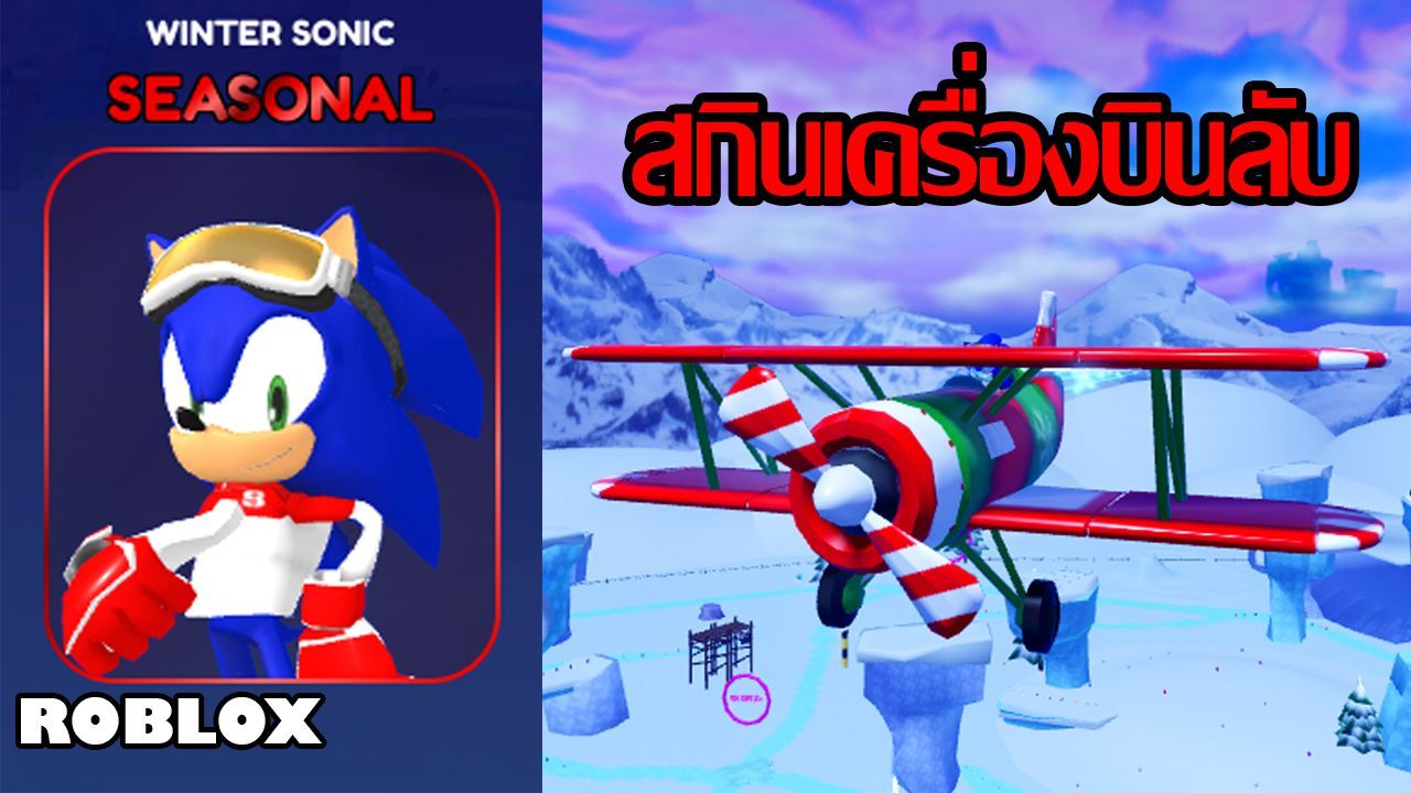 Sonic Speed Simulator อัปเดตใหญ่!! ภาค Reborn!? - BiliBili