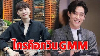 ทำความรู้จัก ‘ภวิน ธนิก’ นักแสดงรุ่นใหม่จากช่อง GMMTV