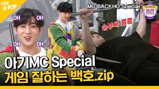 (MC BACKHO Special ep-2) 아기 MC 배코만 기다리는 사람들 “손가락 접어~” 했더니 지구가 반으로 접혔잖아...ㅋㅋ