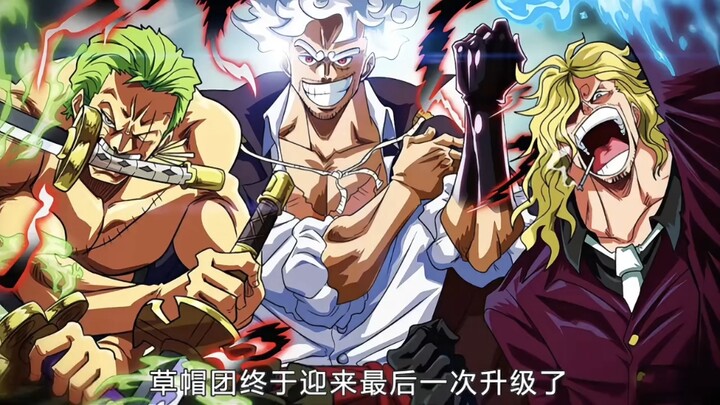 草帽团全员最终大升级！每人都会在巨人国觉醒一样新技能和装备