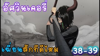 มังงะอัศวินเคอรี่ Delivery knight EP38-39  ต่อจากรวมตอน  [ FanDub ]