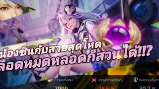 RoV อันดับประเทศ สอนเล่น Sinestrea แพทช์ปัจจุบัน ตัวยังเล่นได้อยู่ไหม