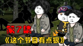 第7集：其他的参赛选手哭了！